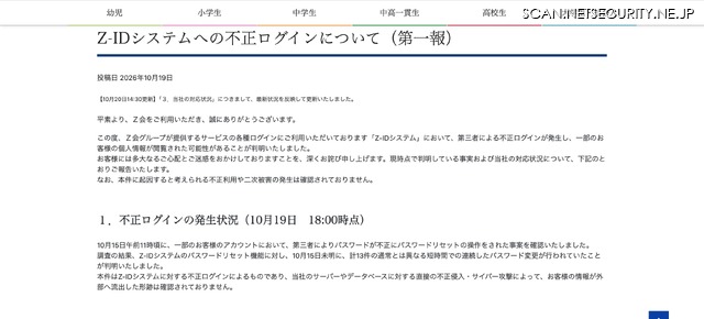 リリース（Z-IDシステムへの不正ログインについて（第一報））