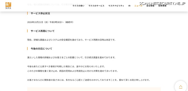 リリース(サービス停止状況)