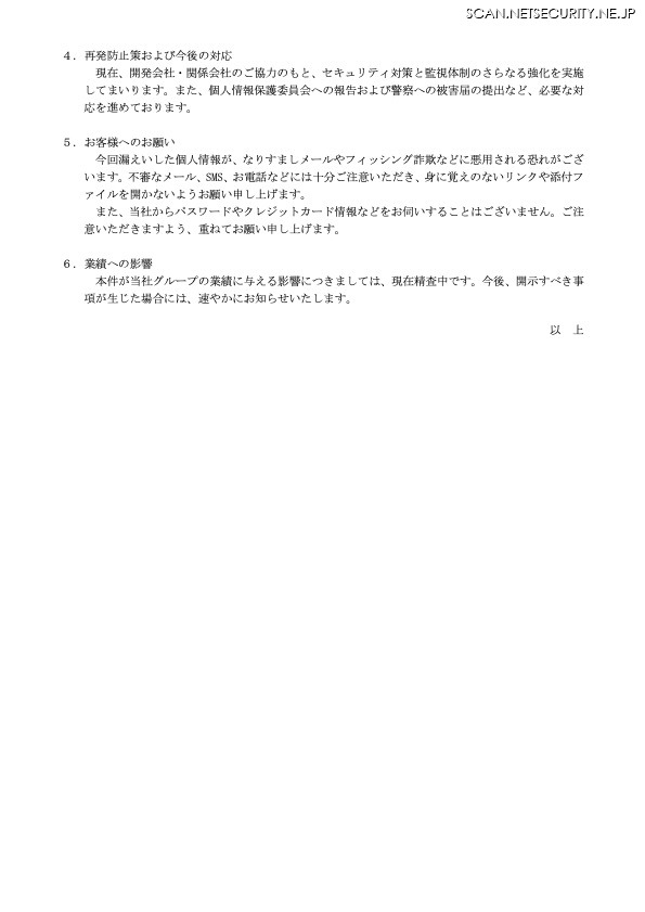 リリース（再発防止策および今後の対応）