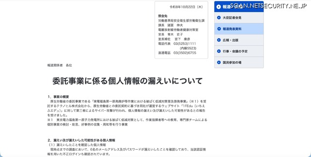 リリース（委託事業に係る個人情報の漏えいについて）