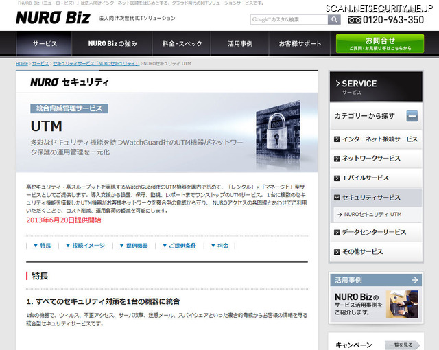 「NUROセキュリティ UTM」サイト