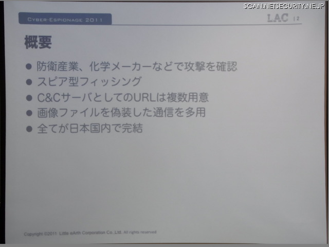 攻撃概要