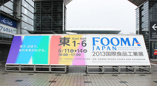 「FOOMA JAPAN 2013」告知看板