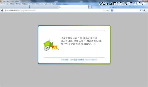6月25日夜の時点でもダウンしていた韓国国務調整室サイト
