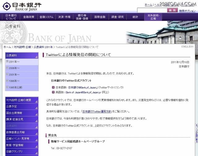 日本銀行による発表