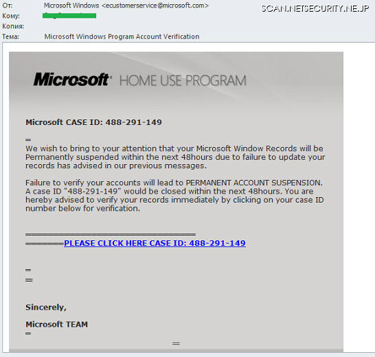 Microsoft のカスタマーサポートサービスを騙るフィッシングメール