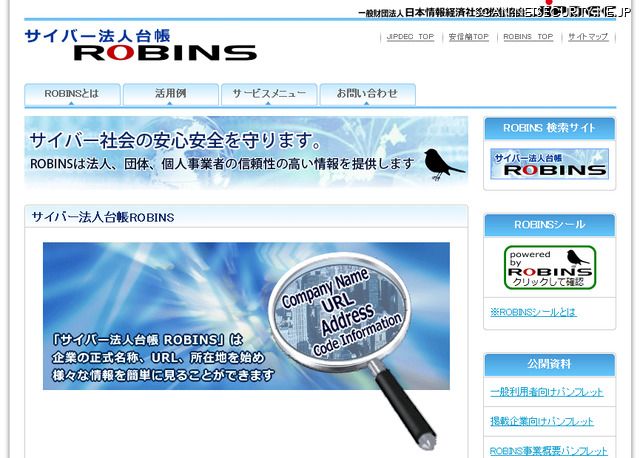 ROBINS 検索ページ