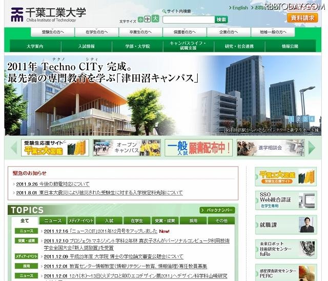 「千葉工業大学」サイト（画像）