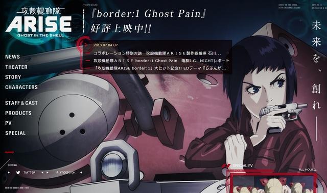 『攻殻機動隊ARISE border:1 Ghost Pain』公式HP