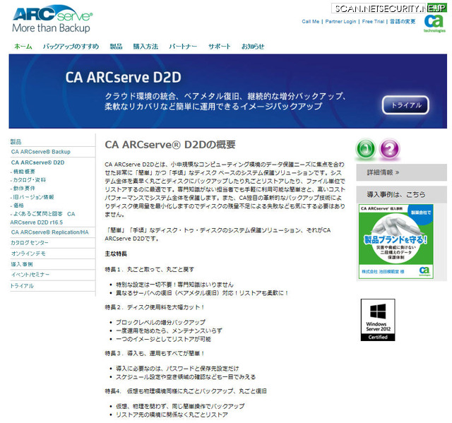 「CA ARCserve D2D 」のサイト