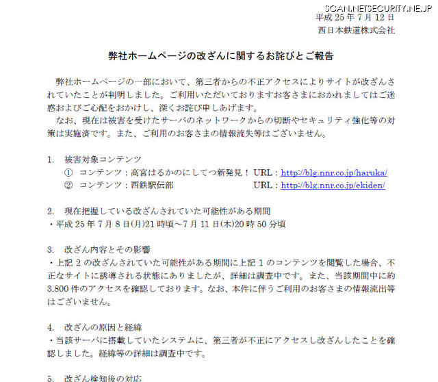 西日本鉄道による発表