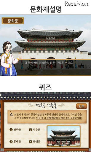 ソウル市郊外にある自治体京畿道（キョンギ）教育庁が提供する小学生社会科無料アプリ。首都圏の宮殿や歴史的場所に出かけて体験学習できるよう、GPSに連動している。教科書の内容に合わせてキャラクターが登場して解説する。アニメで歴史の勉強もできる。