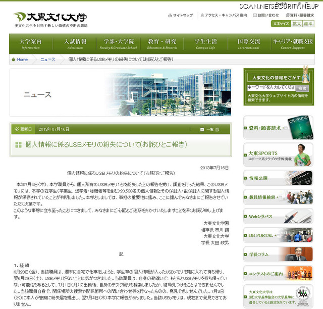 大東文化大学による発表