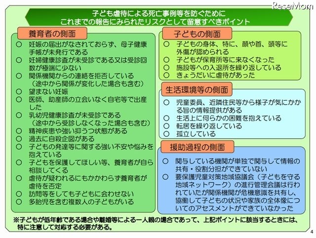 子ども虐待による死亡を防ぐために留意すべきポイント