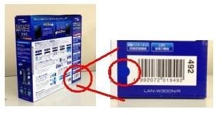 パッケージ裏面の右下、バーコードに青色の識別シールが貼られた製品は対策済み製品（ロジテックサイトより）