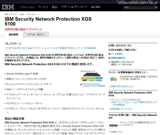 「IBM Security Network Protection XGS 5100」の製品サイト