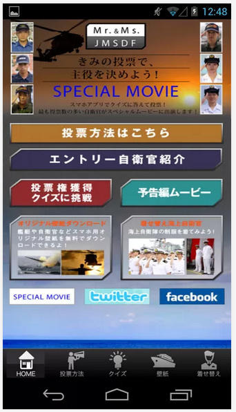 海上自衛隊、「ミスター・ミス海自」を選ぶスマホアプリを公開