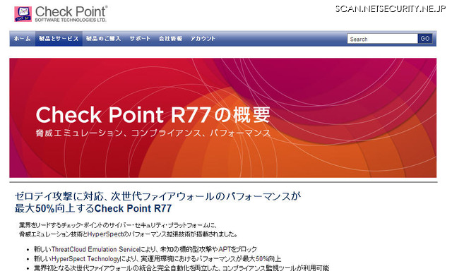 「Check Point R77」の製品サイト