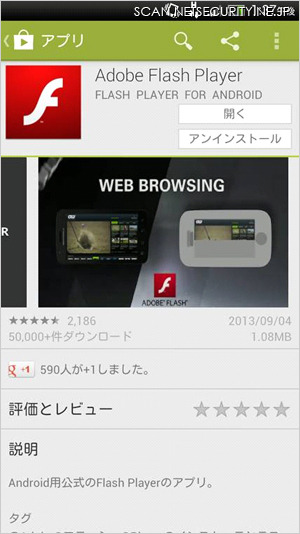 Google Play上に公開されていた「偽Adobe Flash Player」のイメージ
