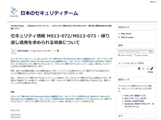 日本マイクロソフトセキュリティチームによる発表