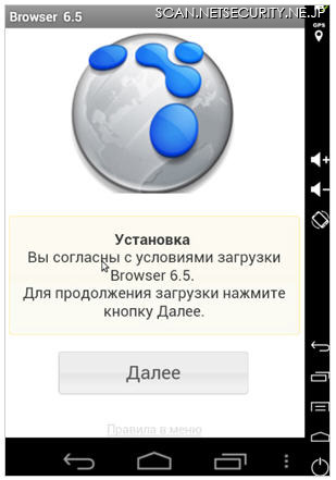”Browser 6.5″ を装う「ANDROIDOS_OPFAKE.CTD」