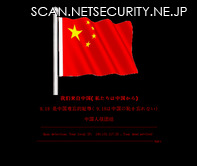 内蒙古自治区、呼和浩特市在住のハッカー 天国之度が改ざんしたと主張する某日本企業のWebサイト（2013年9月20日午前9時56分現在）