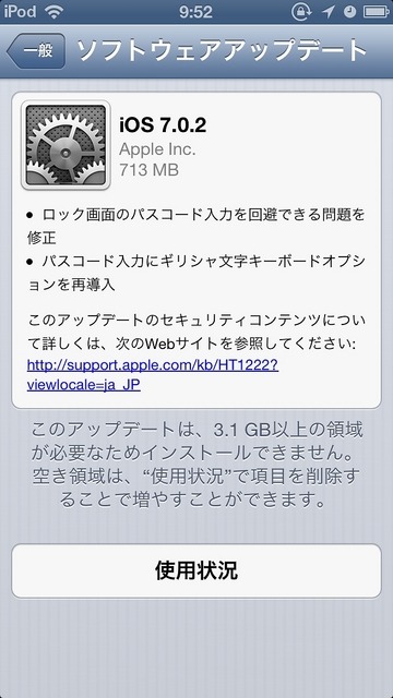 iPhone/iPod touchの「設定」画面