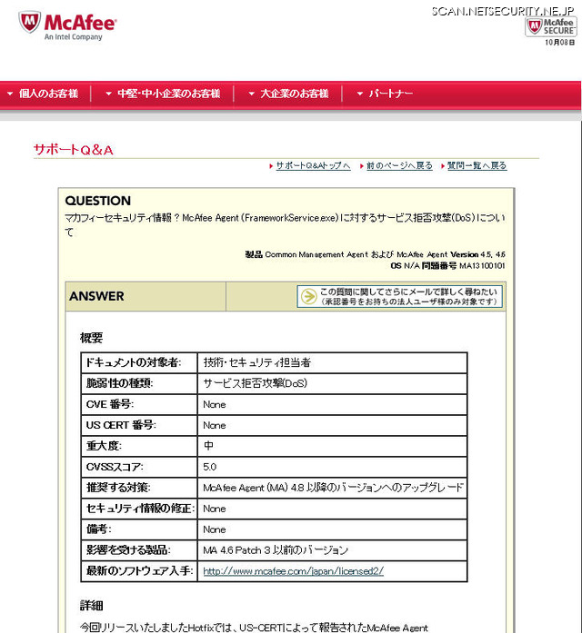 McAfeeによる情報