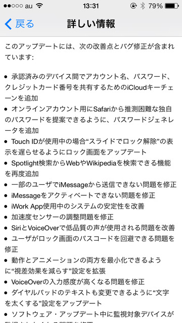「iOS 7.0.3」の詳しい情報