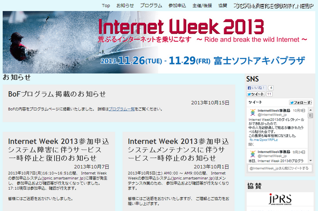 今年16回目となる Internet Week 2013 は、セキュリティ関連セッションが初めて10件を超えた