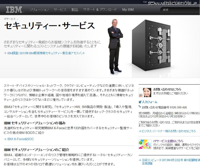 日本IBMのセキュリティ・サービスサイト