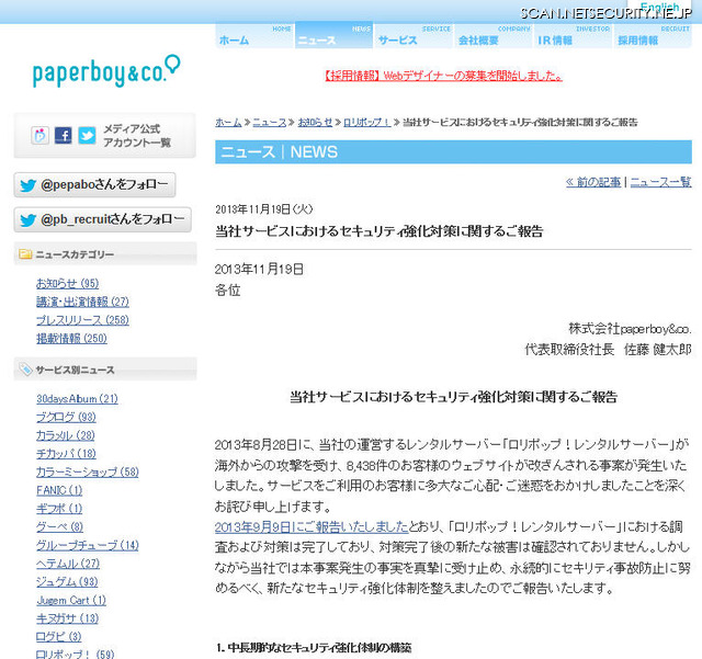 paperboy&co.による発表