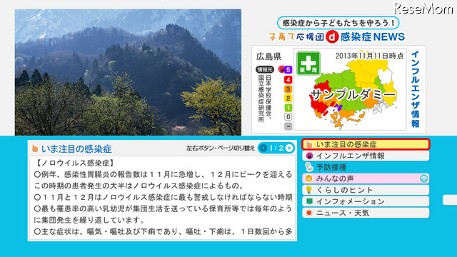 データ放送「子育て応援団d感染症NEWS」トップページイメージ