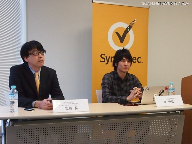 シマンテックのコマーシャル営業統括本部の広瀬努氏（左）およびNTTデータ先端技術の辻伸弘氏（右）