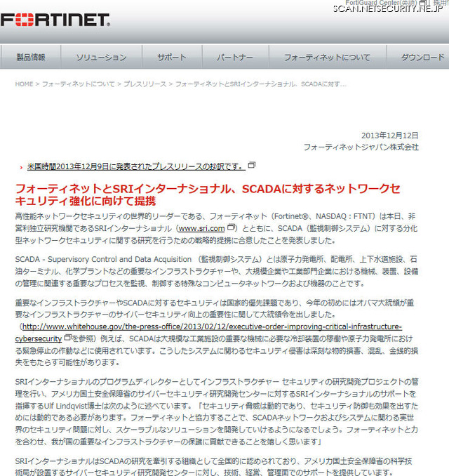 フォーティネットによる発表