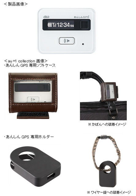 「au +1 collection」のアクセサリー類