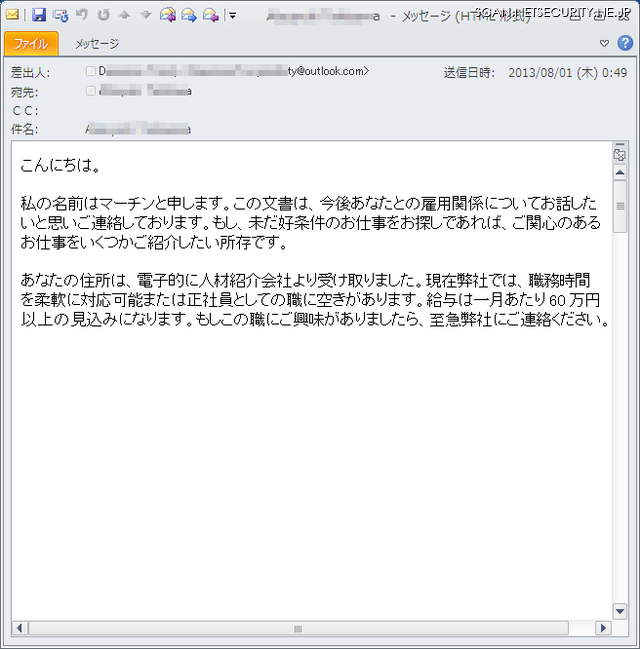 「私の名前はマーチンと申します」それなりの完成度の日本語で作成された、出し子募集メール、月収60万円超の条件を提示