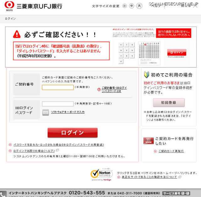 確認されたフィッシングサイト