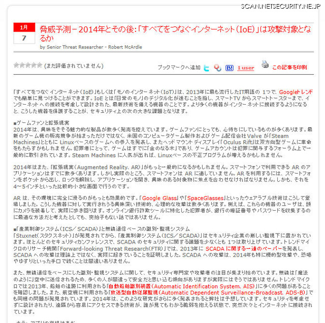 トレンドマイクロ：ブログ