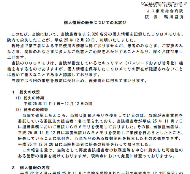 JR東京総合病院による発表