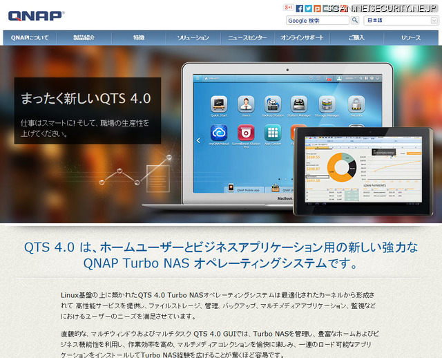 QNAP Systems, Inc.のサイト
