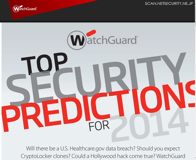 「2014年のセキュリティ動向予測：今後のサイバー攻撃から保護するために」