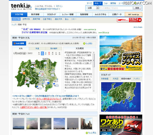 関東甲信越、20日の天気予報（tenki.jp）