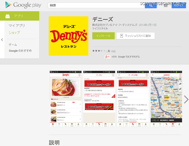 Google Playのアプリページ