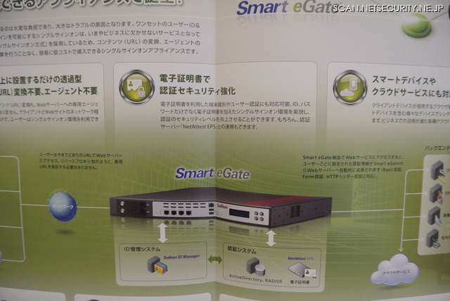 電子証明書でユーザーとデバイスを特定する機能を持つシングルサインオン製品「Smart eGate」