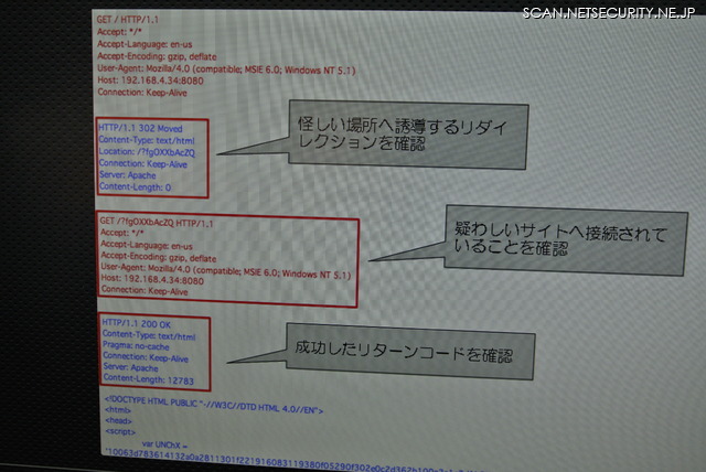 攻撃時のセッションを再現することが可能