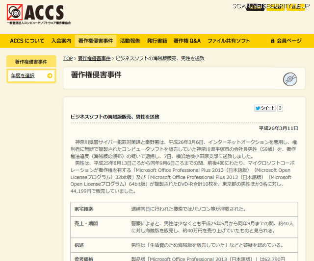 ACCSによる発表