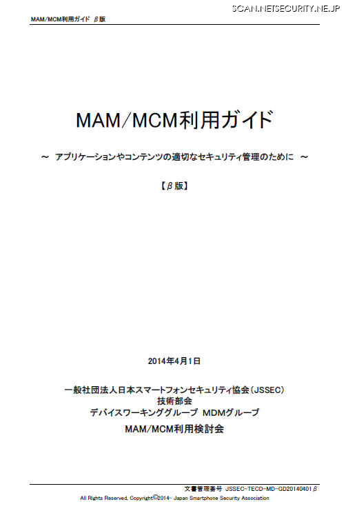 「MAM/MCM利用ガイド」