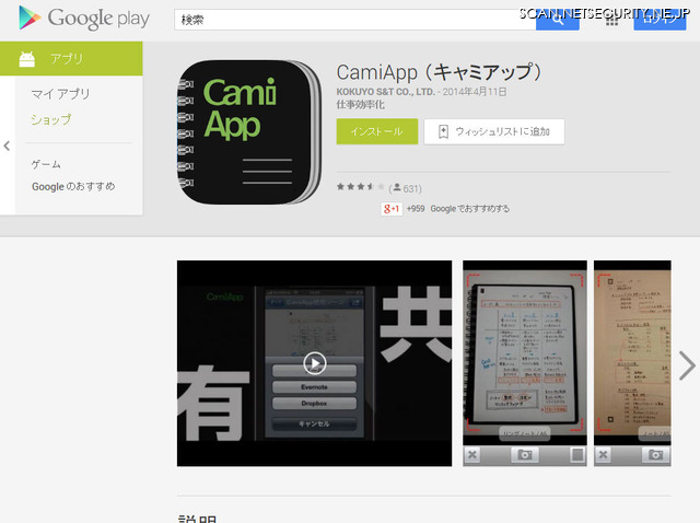 「CamiApp」のサイト（GooglePlay）