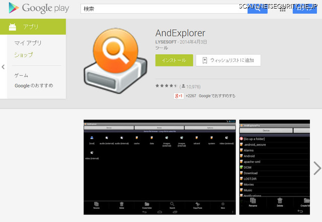 「AndExplorer」サイト（Google Play）